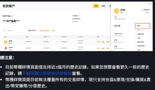 幣安說明頁截圖,顯示現貨帳戶幣種詳情頁的歷史記錄下拉選單,下方紅字註明幣種詳情頁僅支持近 3 個月歷史記錄且無法覆蓋所有交易詳情