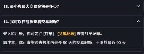 幣安兌換常見問題第 14 題展開後的畫面,說明可前往訂單的兌換紀錄查看,並註明可查詢過去數年內最長 90 天的交易紀錄